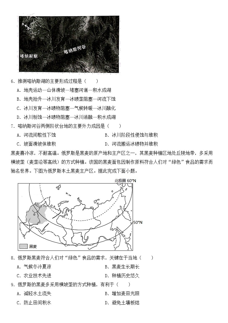 河北省张家口市2023届高考三模地理试卷【含答案】02