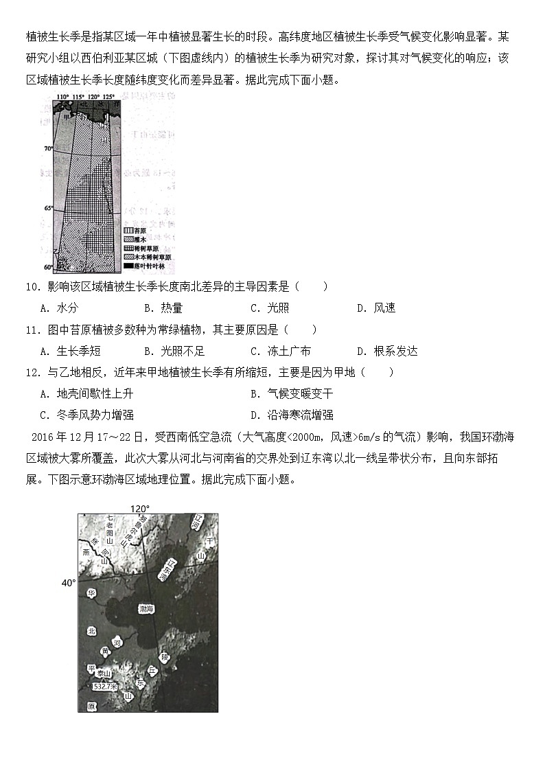 河北省张家口市2023届高考三模地理试卷【含答案】03