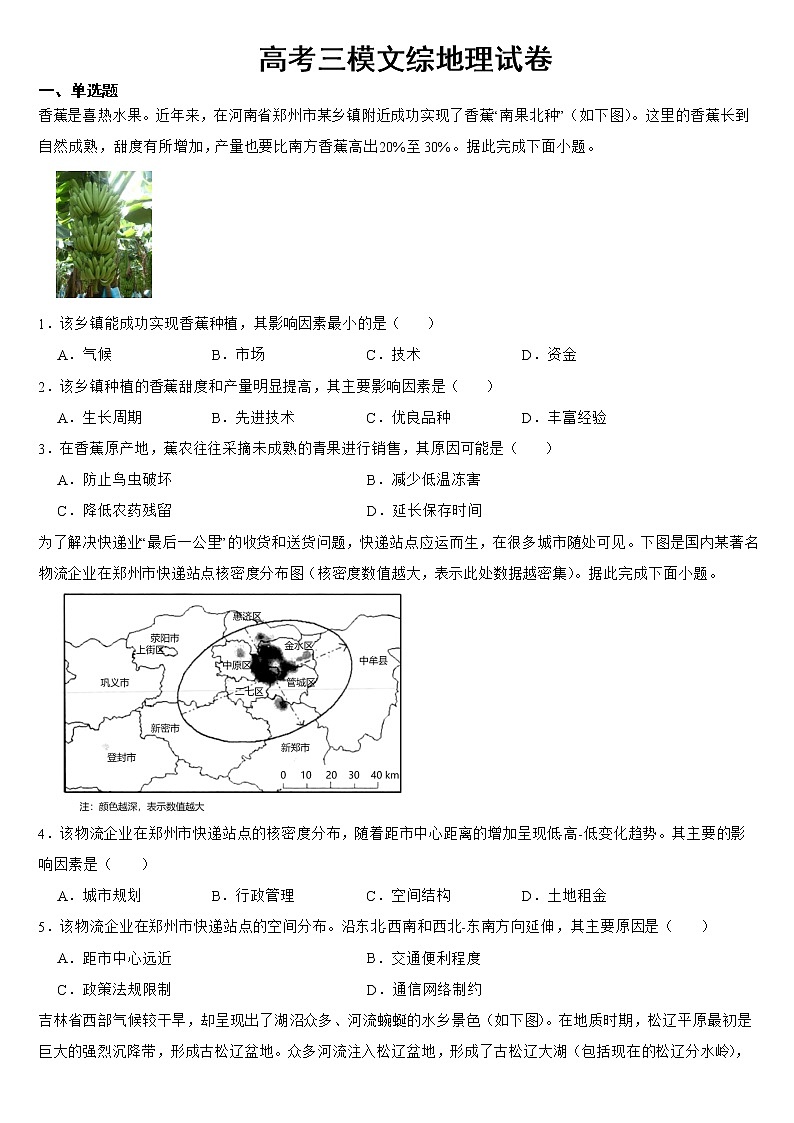 河南省开封市2023届高考三模文综地理试卷【含答案】01