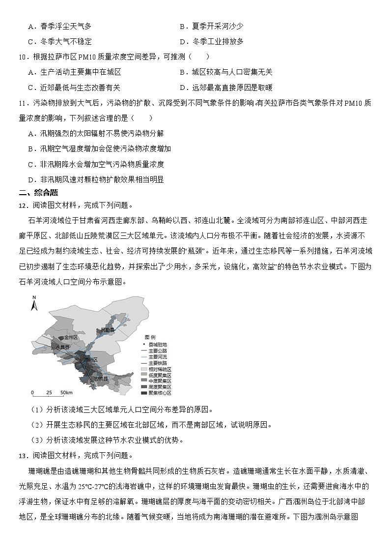 河南省开封市2023届高考三模文综地理试卷【含答案】03