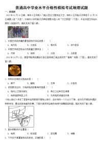 江苏省扬州市2023年普通高中学业水平合格性模拟考试地理试题【含答案】