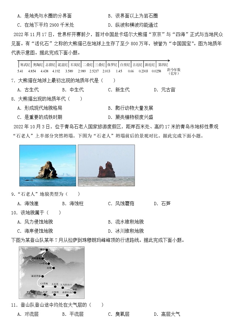 江苏省扬州市2023年普通高中学业水平合格性模拟考试地理试题【含答案】02