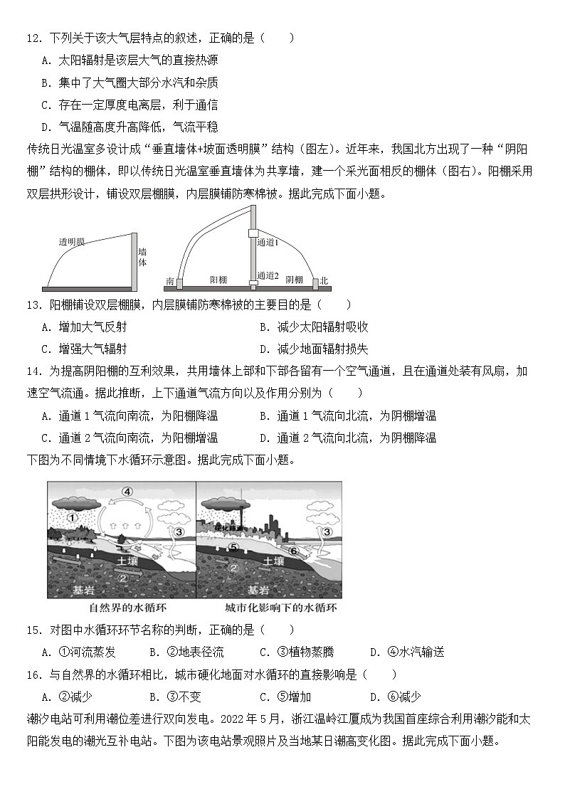 江苏省扬州市2023年普通高中学业水平合格性模拟考试地理试题【含答案】03