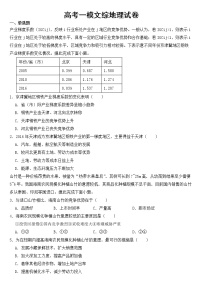 陕西省商洛市2023届高考一模文综地理试卷【含答案】