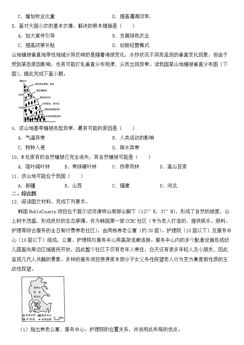 陕西省渭南市2023届高考二模文综地理试卷【含答案】02