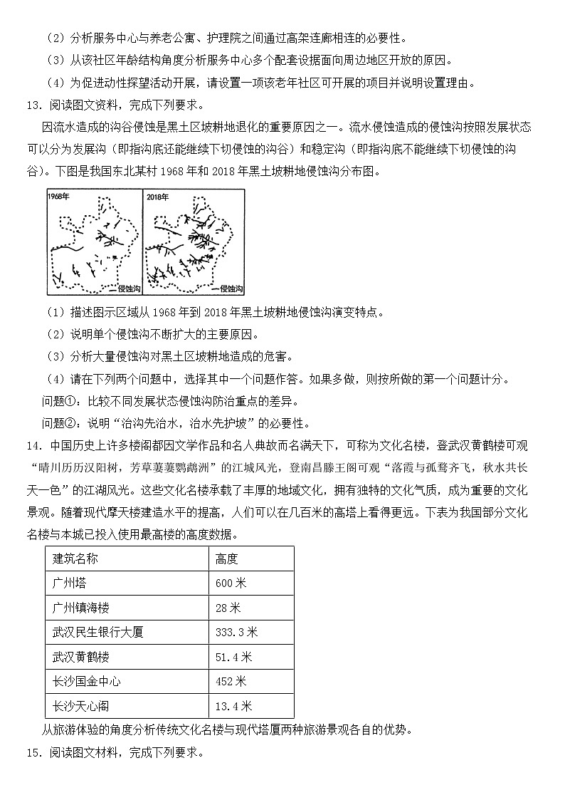 陕西省渭南市2023届高考二模文综地理试卷【含答案】03