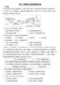 陕西省榆林市2023年高三四模文综地理试卷【含答案】