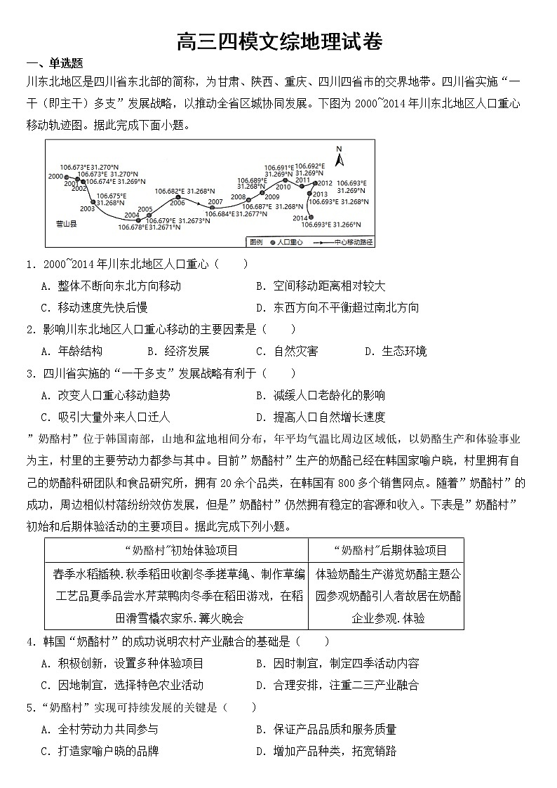 陕西省榆林市2023年高三四模文综地理试卷【含答案】01