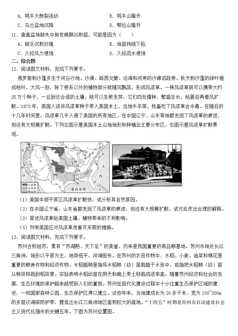 陕西省榆林市2023年高三四模文综地理试卷【含答案】03