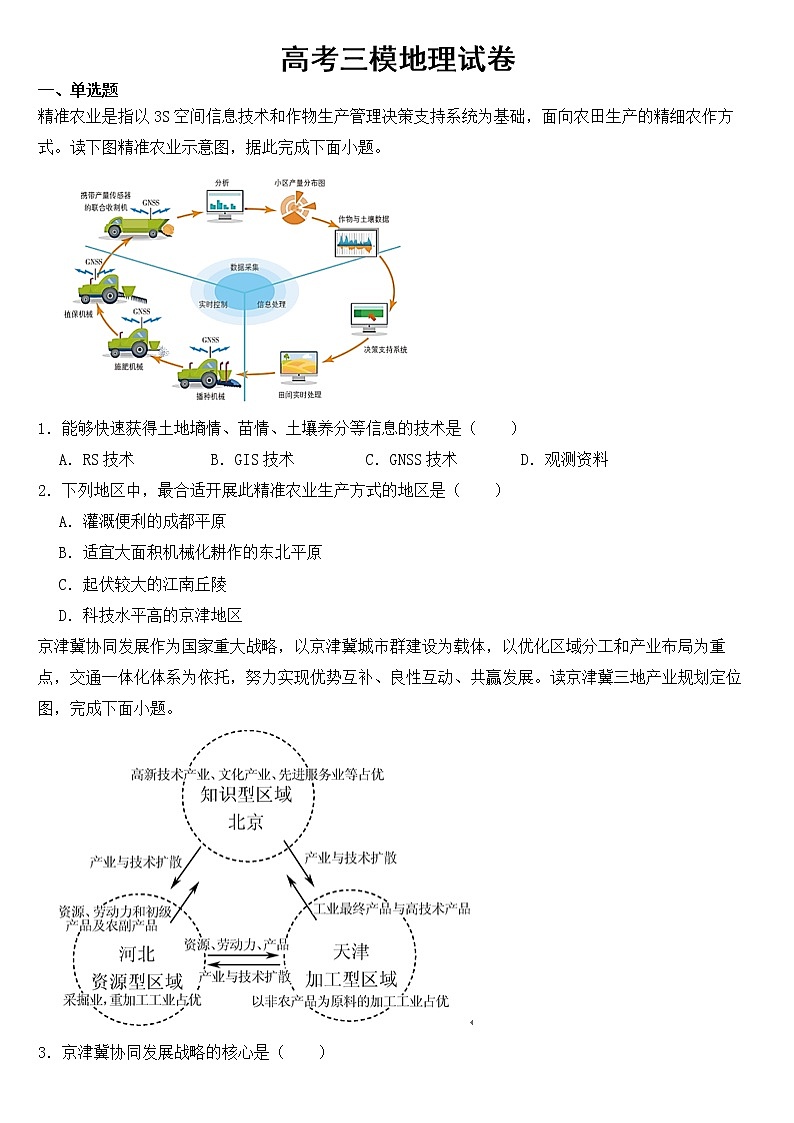 浙江省2023届高考三模地理试卷【含答案】第1页
