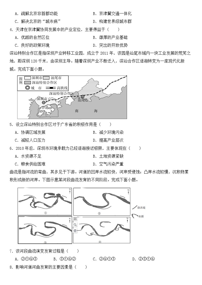 浙江省2023届高考三模地理试卷【含答案】第2页