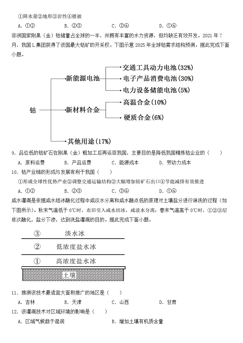 浙江省2023届高考三模地理试卷【含答案】第3页