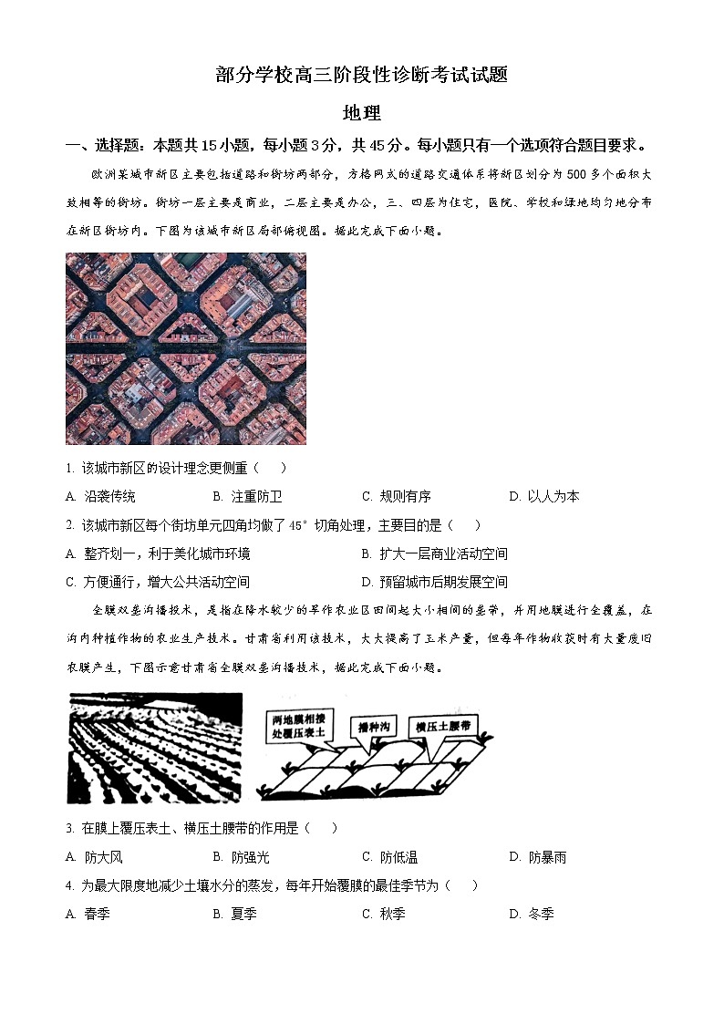 2023届山东省淄博市部分学校高考二模地理试题（含答案）01