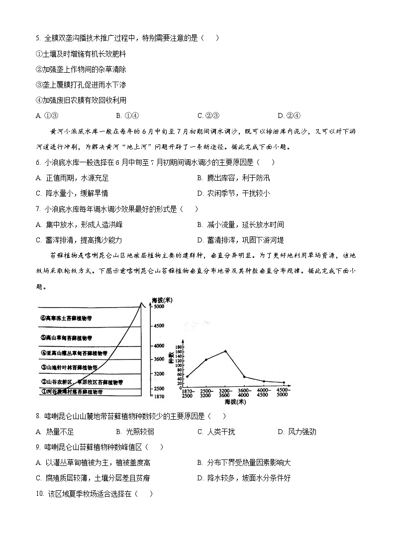 2023届山东省淄博市部分学校高考二模地理试题（含答案）02