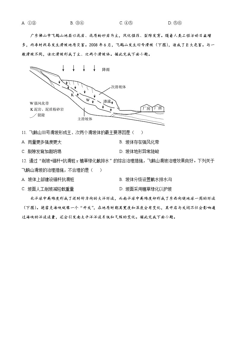 2023届山东省淄博市部分学校高考二模地理试题（含答案）03