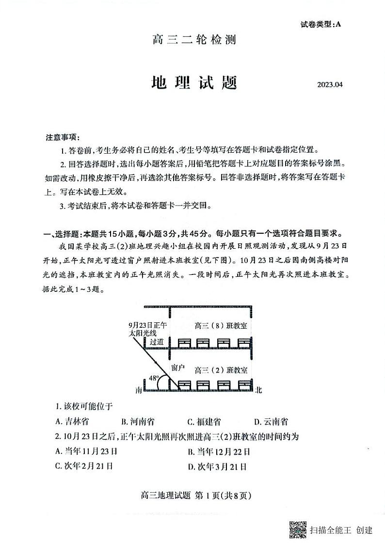 2023届山东省泰安市高考二模地理试题01