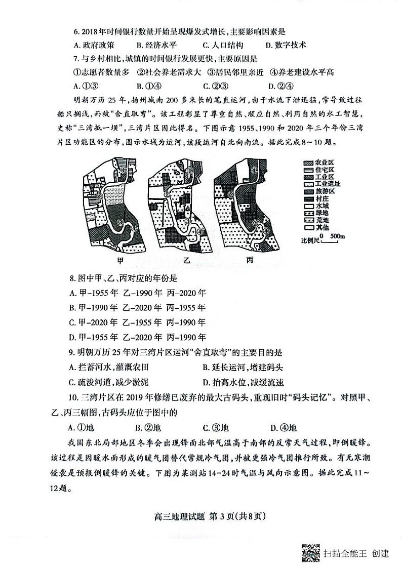 2023届山东省泰安市高考二模地理试题03