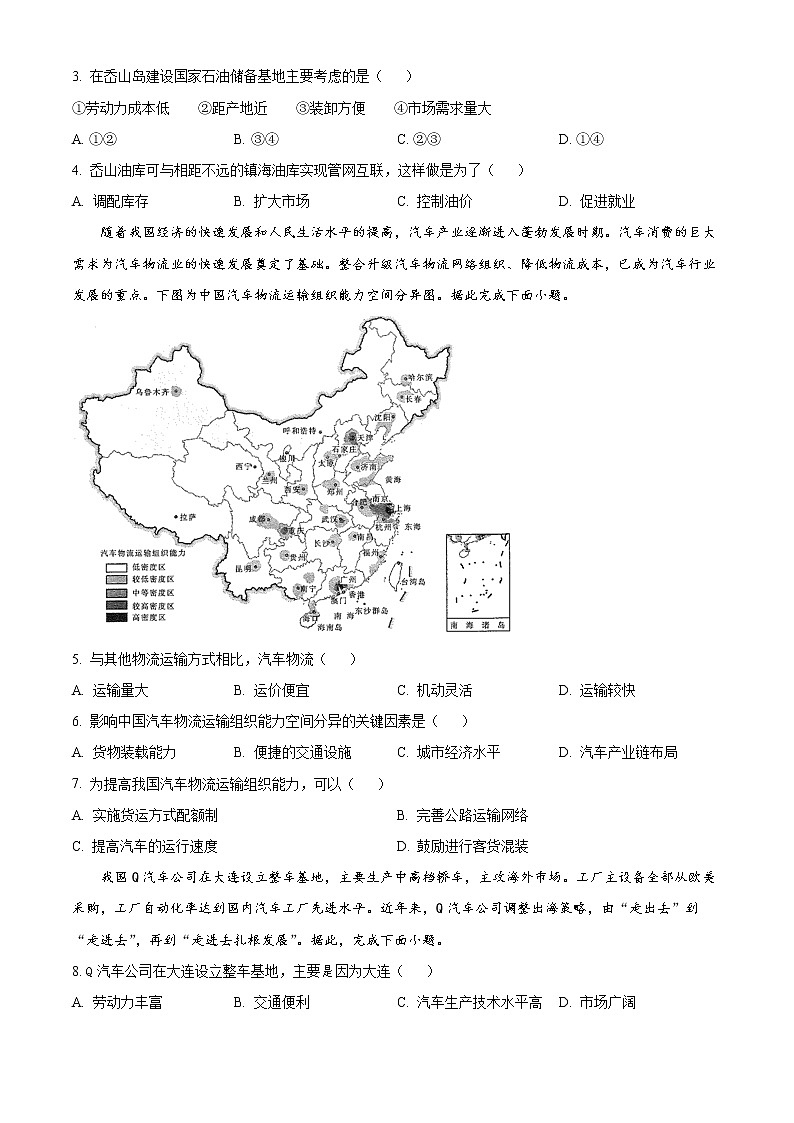 精品解析：2023届湖南省娄底市涟源市高考二模地理试题（原卷版）第2页