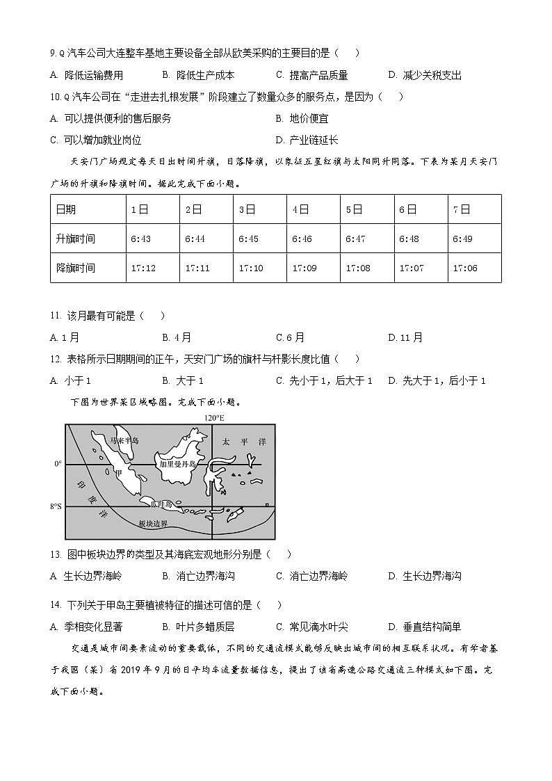 精品解析：2023届湖南省娄底市涟源市高考二模地理试题（原卷版）第3页