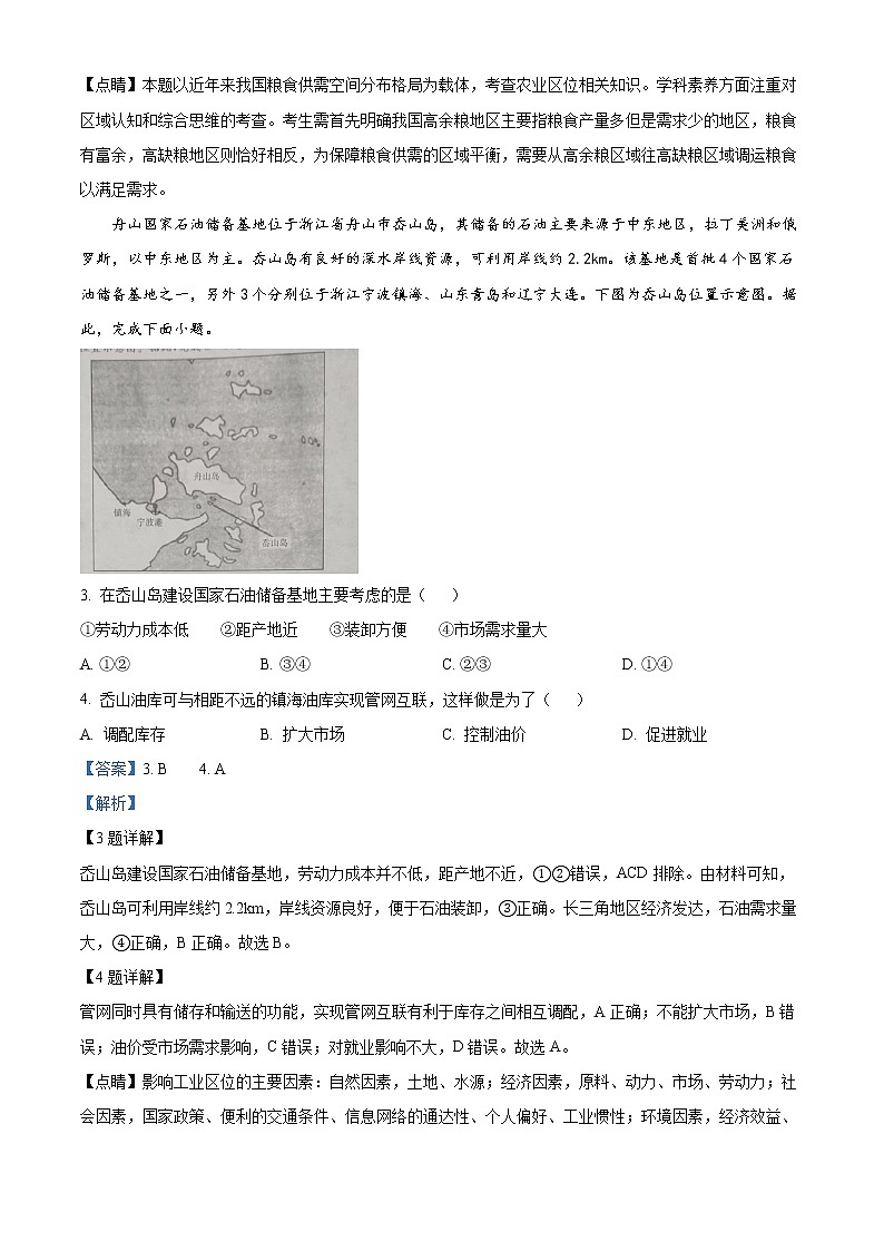 精品解析：2023届湖南省娄底市涟源市高考二模地理试题（解析版）第2页