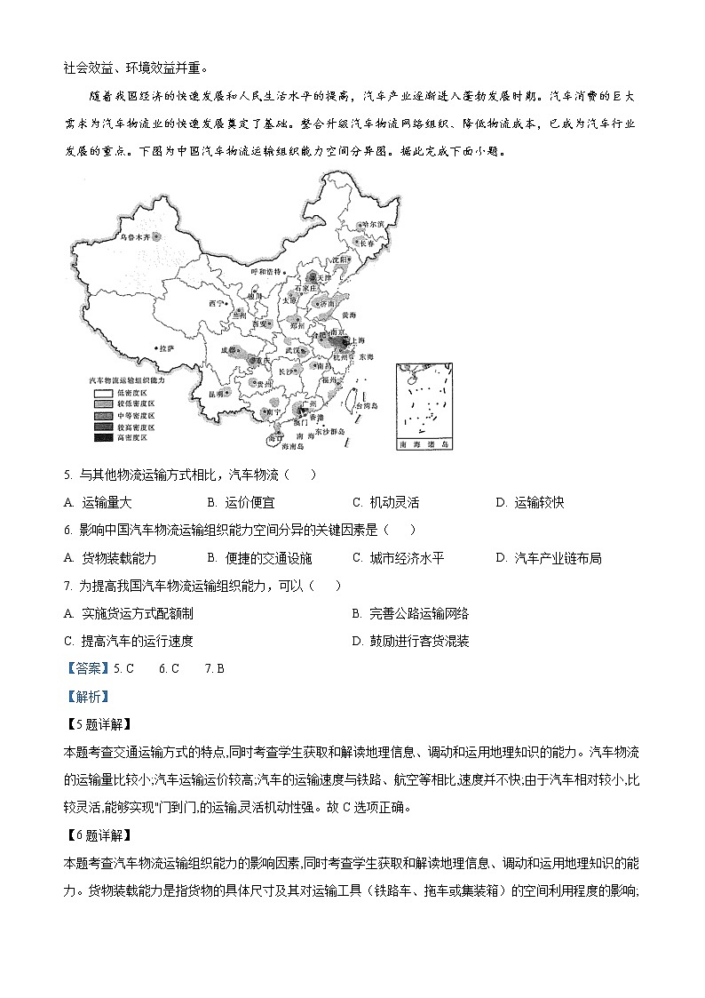 精品解析：2023届湖南省娄底市涟源市高考二模地理试题（解析版）第3页