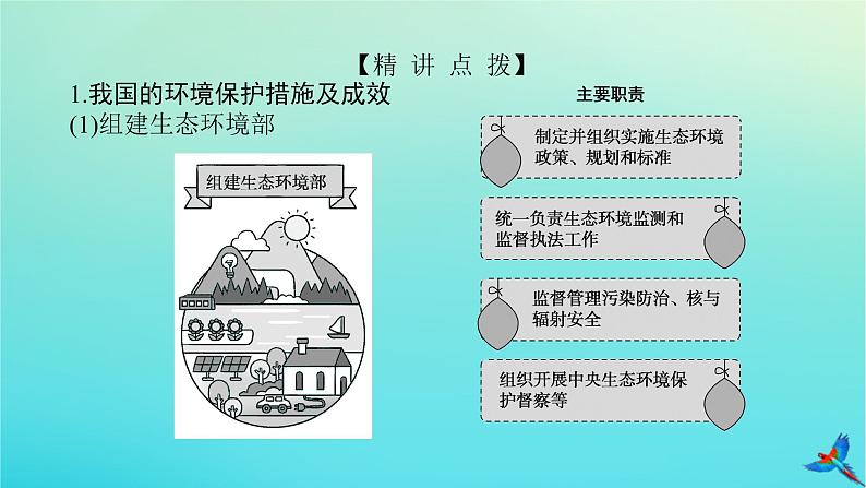 2023新教材高考地理二轮专题复习 微专题12 环境整治课件第2页