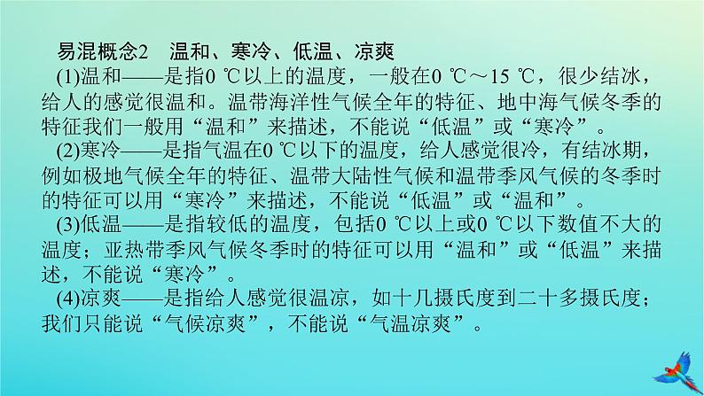 2023新教材高考地理二轮专题复习 专题二 大气运动课件07