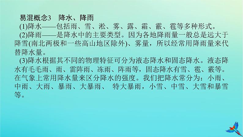 2023新教材高考地理二轮专题复习 专题二 大气运动课件08