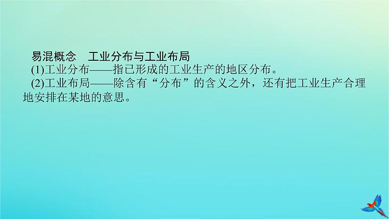 2023新教材高考地理二轮专题复习 专题八 工业、服务业与地区产业结构变化课件第6页