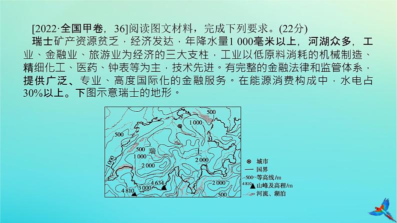 2023新教材高考地理二轮专题复习 专题八 工业、服务业与地区产业结构变化课件第8页