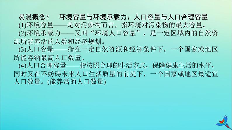 2023新教材高考地理二轮专题复习 专题六 人口与城市课件第8页