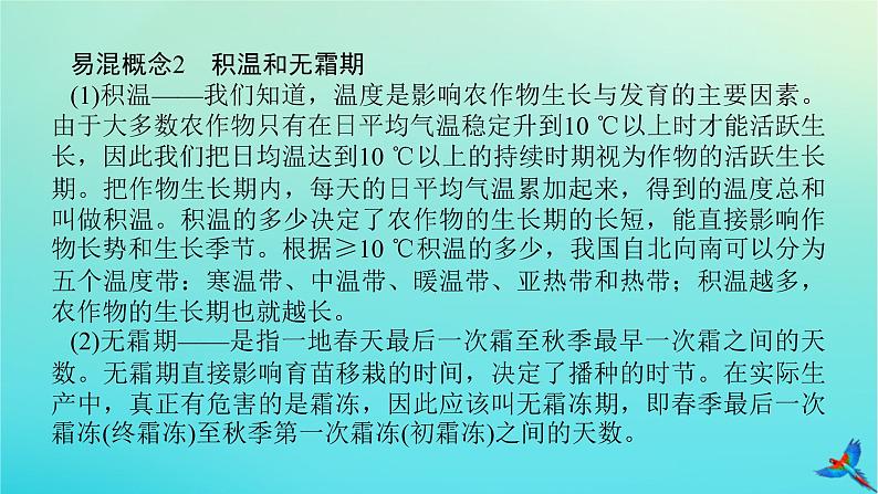 2023新教材高考地理二轮专题复习 专题七 农业区位与粮食安全课件第7页