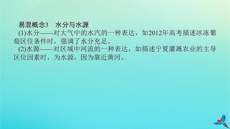 2023新教材高考地理二轮专题复习 专题七 农业区位与粮食安全课件第8页