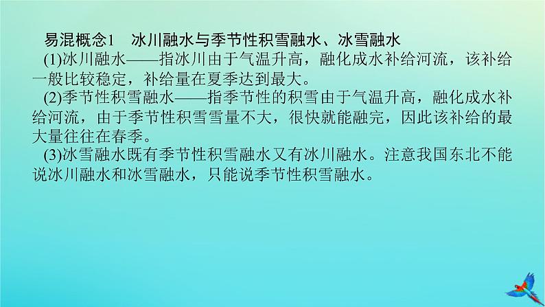 2023新教材高考地理二轮专题复习 专题三 地球上的水课件06