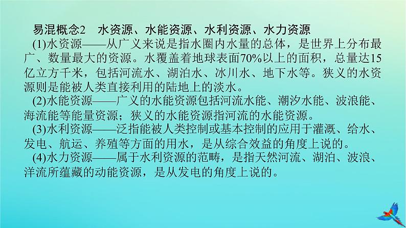 2023新教材高考地理二轮专题复习 专题三 地球上的水课件07