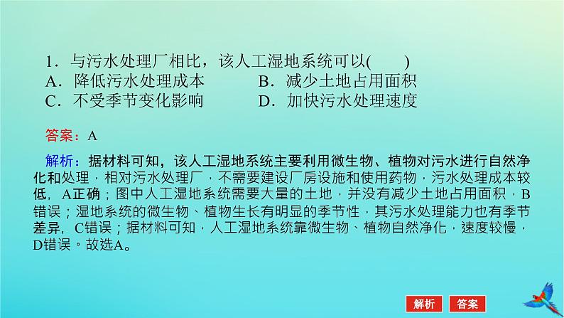 2023新教材高考地理二轮专题复习 专题十二 环境问题与国家安全课件第7页