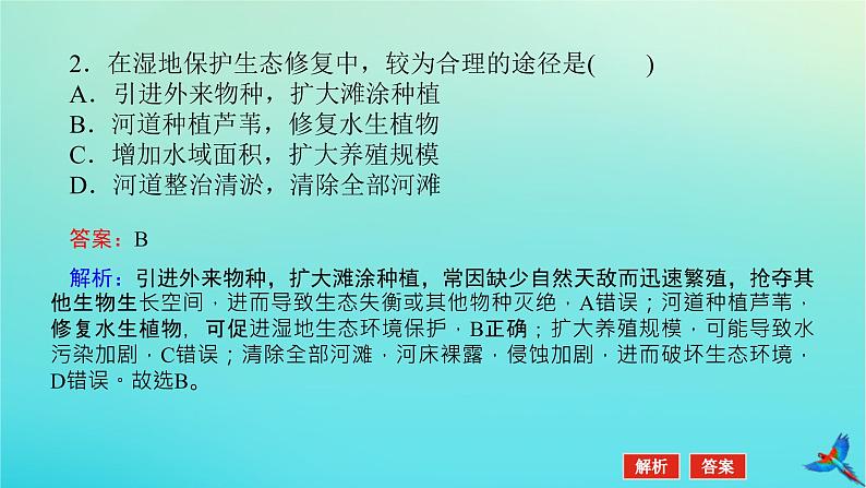 2023新教材高考地理二轮专题复习 专题十二 环境问题与国家安全课件第8页