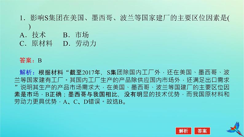 2023新教材高考地理二轮专题复习 专题十 区际联系与区域协调发展课件第7页