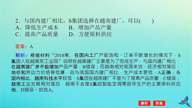 2023新教材高考地理二轮专题复习 专题十 区际联系与区域协调发展课件第8页