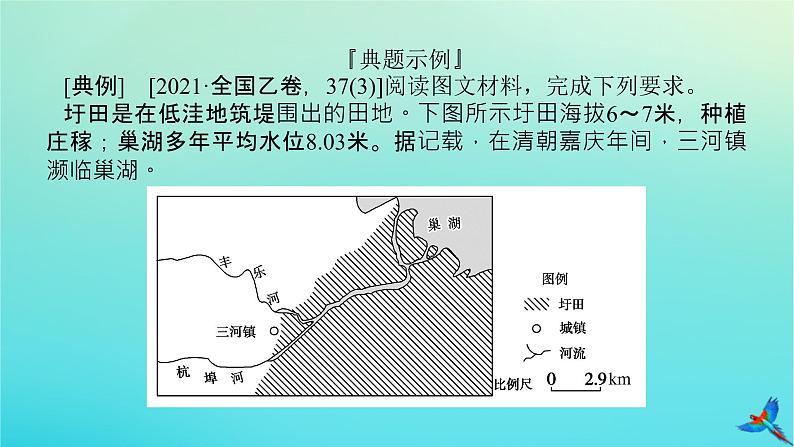 2023新教材高考地理二轮专题复习 专题十三 综合题满分技法突破 题型二 原因分析类综合题课件第3页