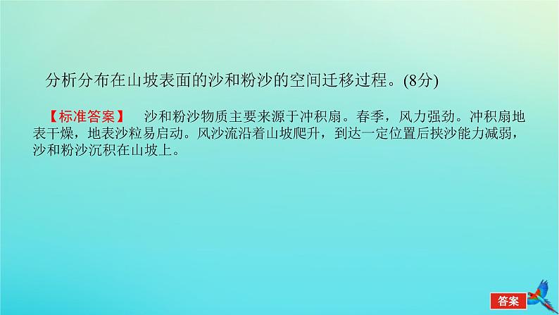 2023新教材高考地理二轮专题复习 专题十三 综合题满分技法突破 题型六 地理过程类综合题课件第4页