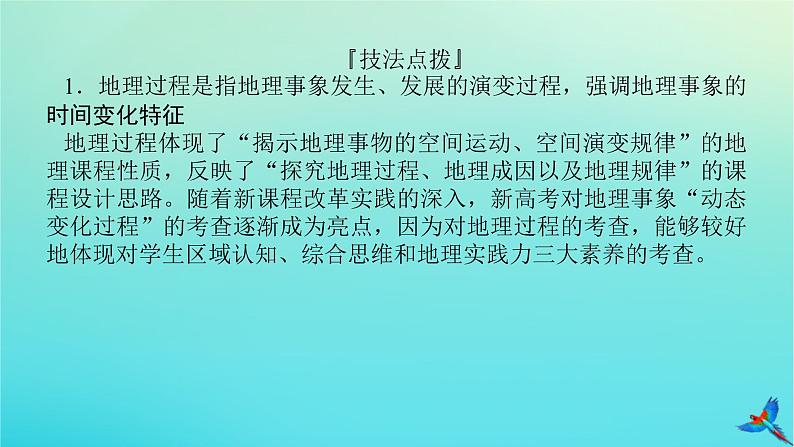 2023新教材高考地理二轮专题复习 专题十三 综合题满分技法突破 题型六 地理过程类综合题课件第6页