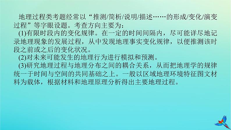 2023新教材高考地理二轮专题复习 专题十三 综合题满分技法突破 题型六 地理过程类综合题课件第7页