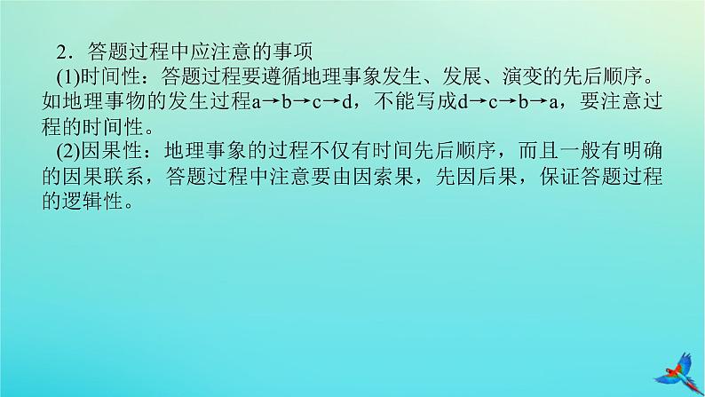 2023新教材高考地理二轮专题复习 专题十三 综合题满分技法突破 题型六 地理过程类综合题课件第8页