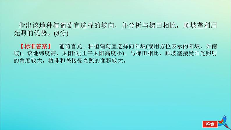 2023新教材高考地理二轮专题复习 专题十三 综合题满分技法突破 题型三 对比分析类综合题课件04