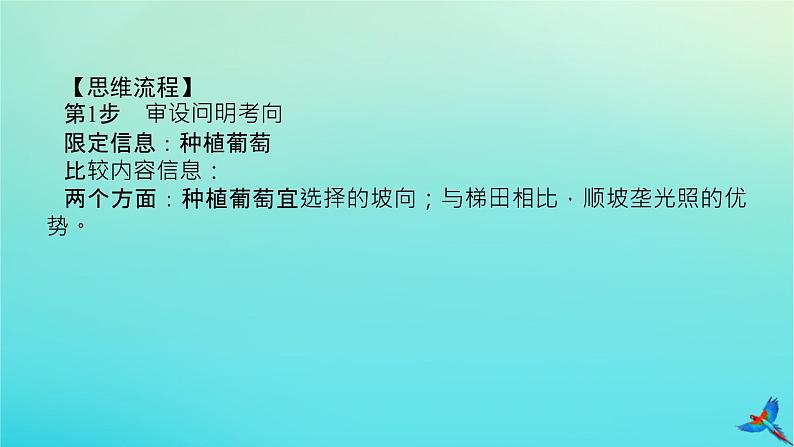 2023新教材高考地理二轮专题复习 专题十三 综合题满分技法突破 题型三 对比分析类综合题课件05