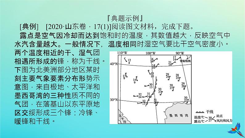 2023新教材高考地理二轮专题复习 专题十三 综合题满分技法突破 题型七 实践操作类综合题课件第3页