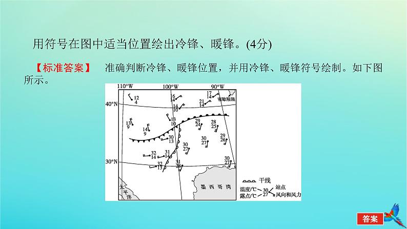 2023新教材高考地理二轮专题复习 专题十三 综合题满分技法突破 题型七 实践操作类综合题课件第4页