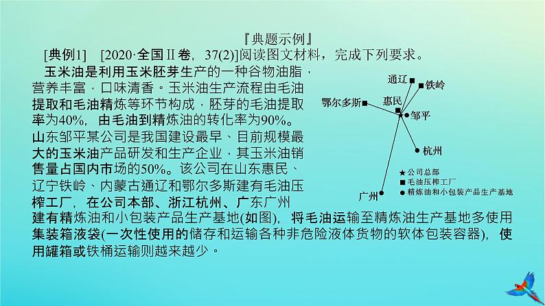 2023新教材高考地理二轮专题复习 专题十三 综合题满分技法突破 题型五 评价开放类综合题课件第3页