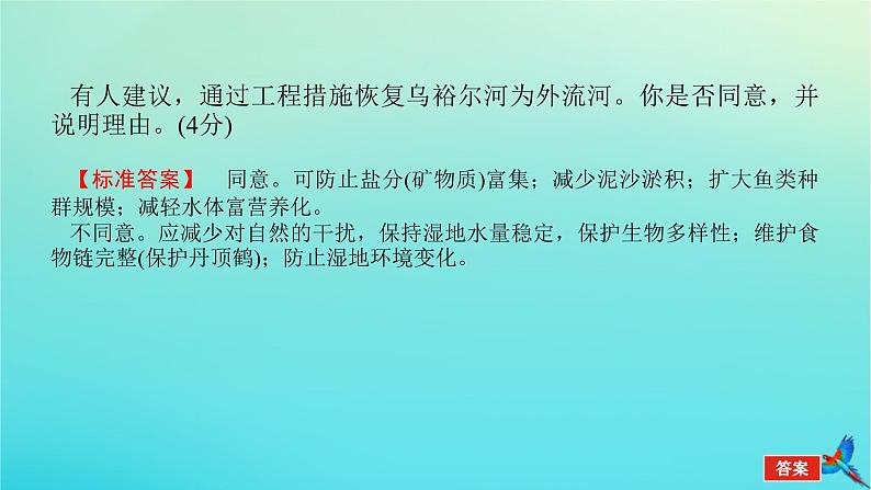 2023新教材高考地理二轮专题复习 专题十三 综合题满分技法突破 题型五 评价开放类综合题课件第7页